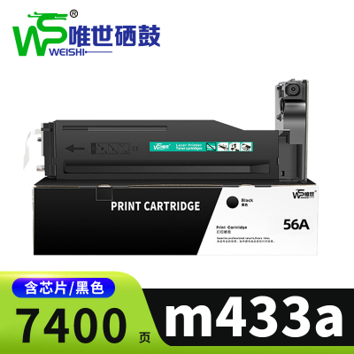 唯世硒鼓m433a支