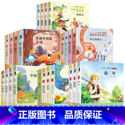 快乐读书吧 1-6年级上下册[6本套装] 小学通用 [正版]小学生必读课外书读物快乐读书吧123456一二三四年级五六年