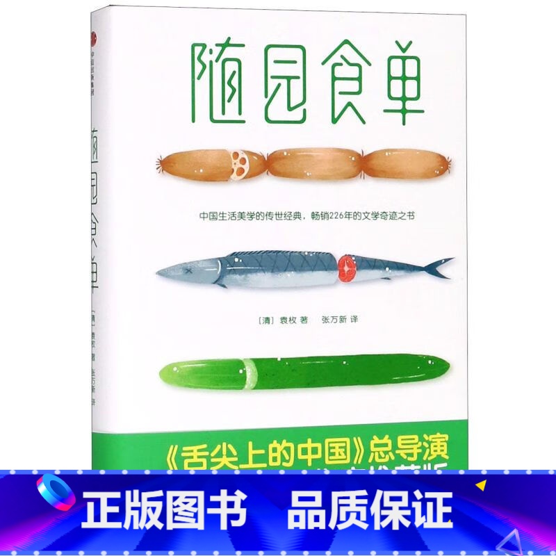 随园食单 精装 [正版]追逐金色的少年/长青藤国际大奖小说书系 青少年小学生课外阅读书籍儿童文学作品