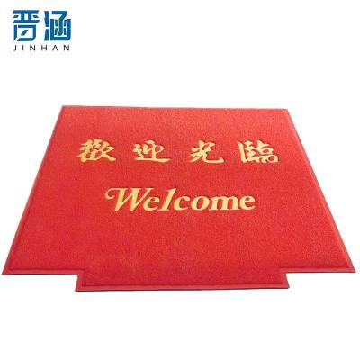 晋涵 丝圈地垫 定制/平方米