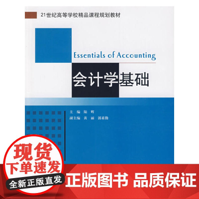 会计学基础