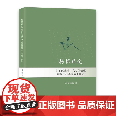 杨帆航途:徐汇区未成年人心理健康辅导中小志愿者工作记