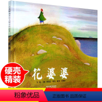 [正版]花婆婆绘本 二年级课外书读一年级儿童绘本 精装启发少幼儿童亲子启蒙早教绘本 图画故事书籍0-3-6-8周岁宝宝