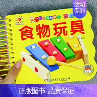 食物玩具(选3本29.8元 4本39.8元) [正版]宝宝撕不烂水果蔬菜婴幼儿童早教卡片认知卡1-2-3岁宝宝书本幼儿益