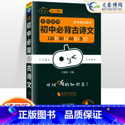 [语文]必背古诗文 初中通用 [正版]小黑书初中全套小四门初中必背知识点人教版考点速记暗记基础知识大全语文数英理化生政史