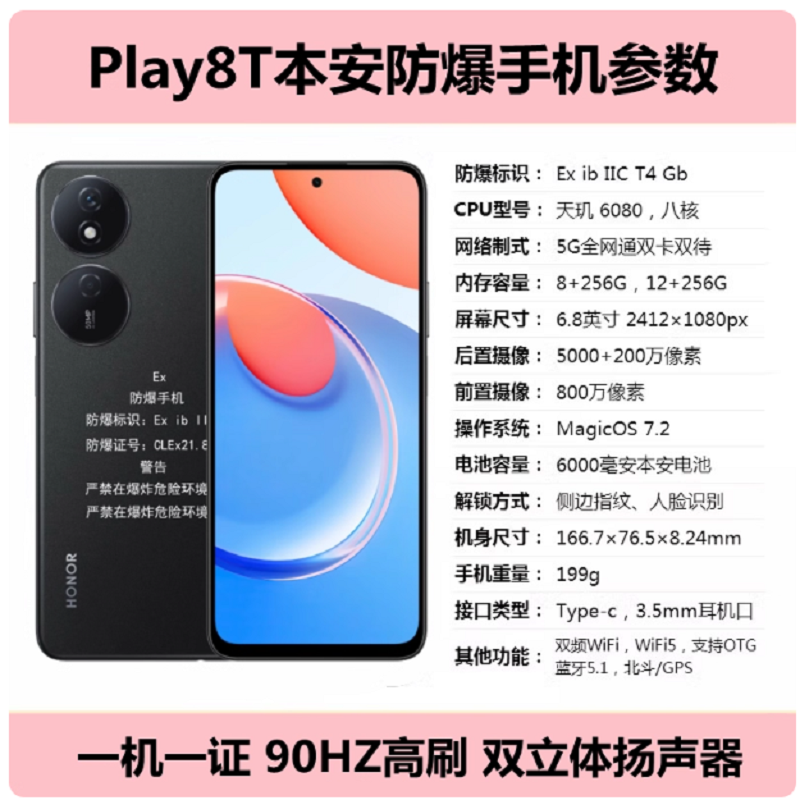 荣耀 Play8t 防爆手机定制版智能手机12+256G 全网通5G化工厂加油站本安型防爆Ex工业巡检专用