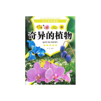 正版新书]奇异的植物张哲 编著9787514308938
