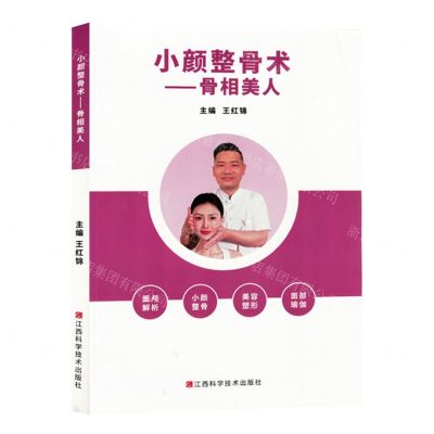 [N]小颜整骨术--骨相美人-9787539085166