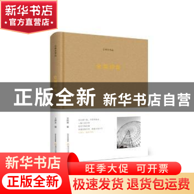 正版 金属脖套 王祥夫 北岳文艺出版社 9787537852012 书籍