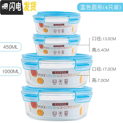 三维工匠保鲜盒4件套冰箱专用保鲜碗上班带饭便当带盖密封便当碗 蓝色大圆*2+小圆*2饭盒