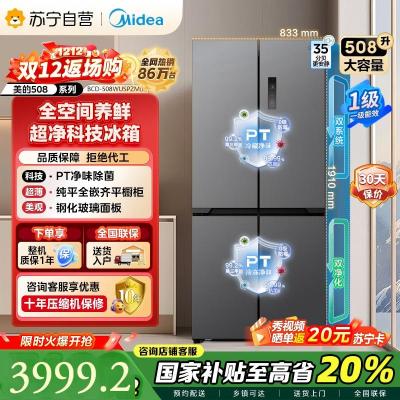 [自营]美的(Midea)真香系列M60双系统508十字门超薄平嵌双循环底部散热BCD-508WUSPZM(E)星尘砂