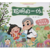 [M]聪明的一休-9787531579878