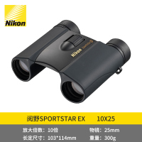 尼康(Nikon)Sportstar EX 10x25 双筒充氮防水防雾望远镜