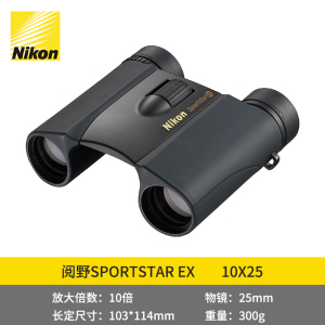 尼康(Nikon)Sportstar EX 10x25 双筒充氮防水防雾望远镜