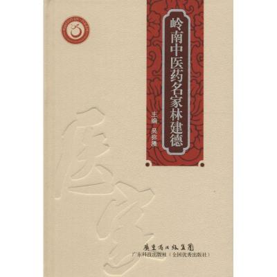 名家许鑫梅教授经验集及病案荟萃杨晓军9787306054913中山大学出版社