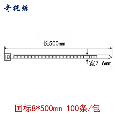 奇桄烁扎带8*500mm100条/包