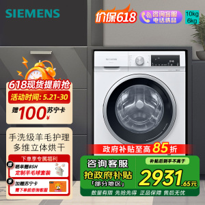 西门子iQ300 10KG大容量全自动滚筒洗衣机自带烘干洗烘一体 蒸汽除菌羊毛洗 智能烘干WN52A1004W国家补贴