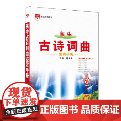 2024-2025基础知识手册 高中古诗词曲鉴赏