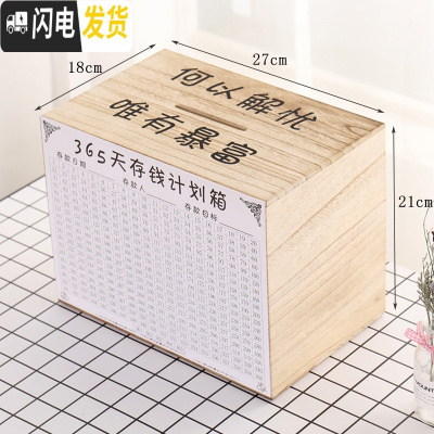 三维工匠存钱罐创意抖音不可取网红储钱罐只进不出大人用家用365天存钱箱 大号原木色[唯有暴富]赠6件套储蓄罐
