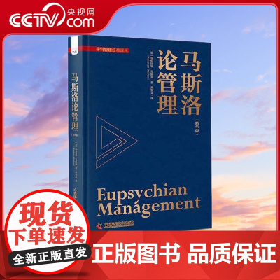 [央视网]马斯洛论管理 马斯洛基于其需求层次理论 参透人心的管理学界影响力之作ZK