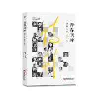正版新书]青春回眸诗歌大系 2016—2017《诗刊》社编李少君 主编