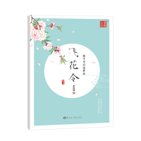 音像练字可以这样玩 飞花令李放鸣