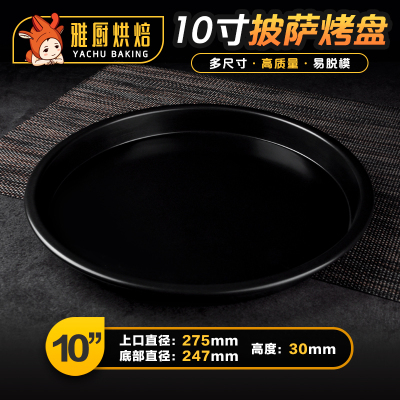 敬平(JING PING)披萨盘商家用烘焙工具烤箱6/7/8/9/10/12寸圆形pizza套装蛋糕模具 10英寸披萨盘