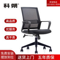 科朔 办公椅电脑椅职员椅网布升降转椅KS-191BCH