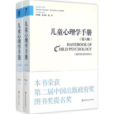 醉染图书儿童心理学手册9787567530058
