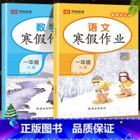 [全2本]语文+数学(人教版) 小学六年级 [正版]荣恒教育 2023寒假作业一年级上册二三四五六年级上册寒假作业语数英