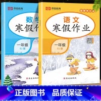 [全2本]语文+数学(人教版) 小学六年级 [正版]荣恒教育 2023寒假作业一年级上册二三四五六年级上册寒假作业语数英