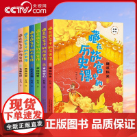 [央视网]藏在故宫中的历史课 全6册 6-12岁儿童课外阅读故事书故宫600年生日故宫里历史故事书籍小学生历史书籍 M