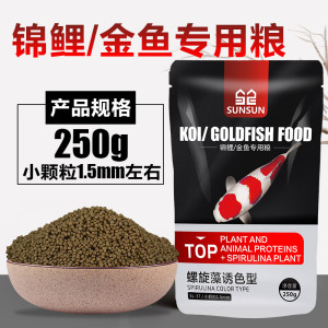 锦鲤鱼食观赏鱼金鱼饲料高螺旋藻增色鱼粮锦鲤鱼饲料不浑水