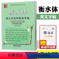[高中英语单词词汇3500词乱序版]衡水体 [正版]笔墨先锋 衡水体英文手写印刷体字帖 高中英语单词词汇3500词乱序版