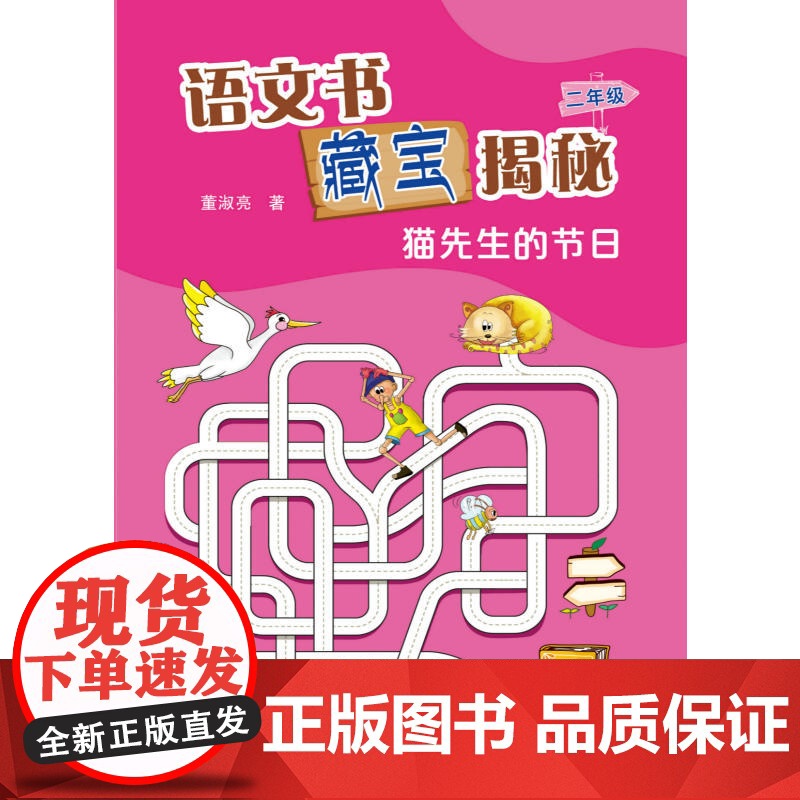 语文书藏宝揭秘 二年级 猫先生的节日