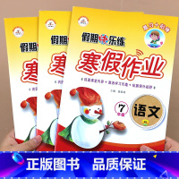 七年级[语数英3本]人教版 [正版]荣恒新版 2025新七年级寒假作业人教版语文数学英语全套共3本七年级上册复习与初一下