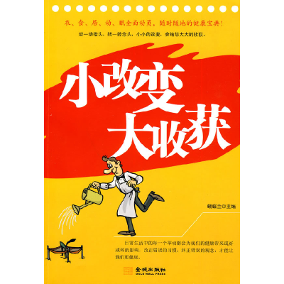 正版新书]小改变大收获蝴蝶兰.9787802513723
