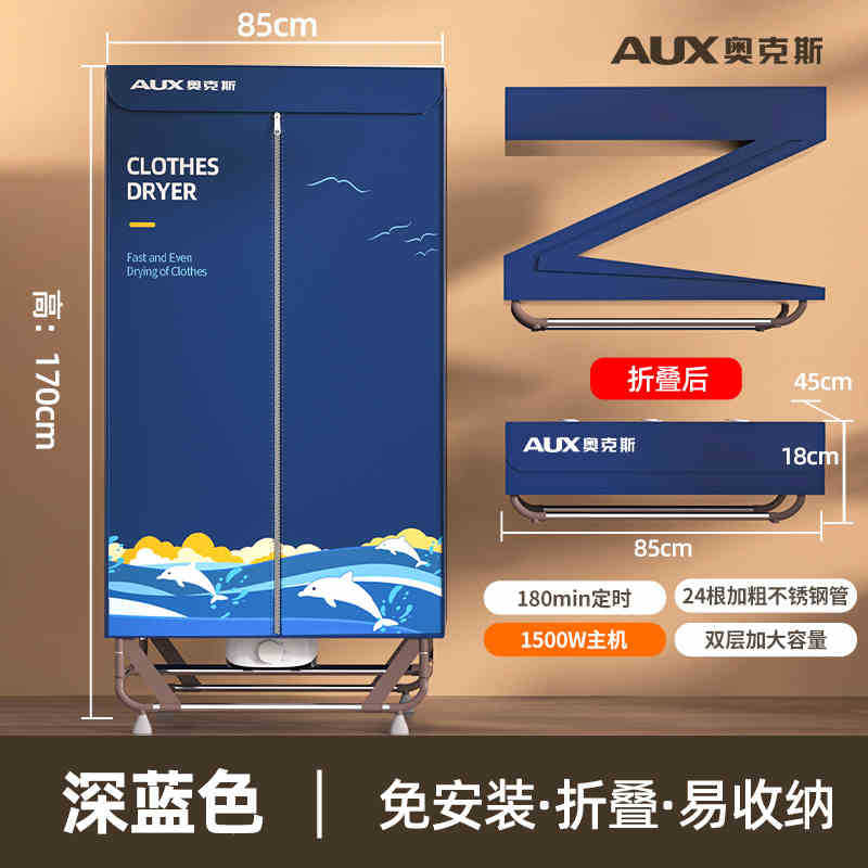 奥克斯挂式干衣机家用可折叠旅行便携式烘干机学生宿舍小型烘衣机 1.7m免安装款-深蓝色