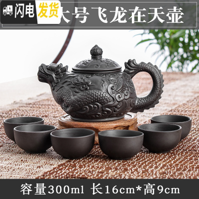 三维工匠宜兴朱泥大容量花茶水壶大号紫砂壶套装功夫茶具纯手工陶瓷泡茶壶 黑色大号飞龙在天壶(送6杯)
