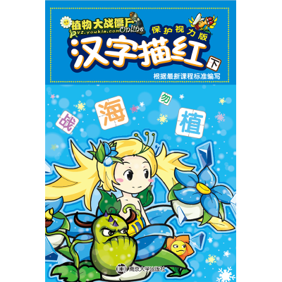 [M]汉字描红-9787305126154