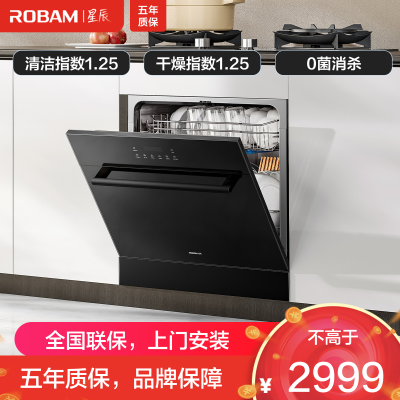 老板ROBAM[0菌认证]星辰W60B01A 灶下可装106升嵌入式洗碗机 家用全自动热风烘干涡轮强排除渣一级水效