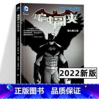 [正版]蝙蝠侠 猫头鹰之城 DC漫画 DC美漫华纳DC英雄漫画书 斯科特●斯奈德 神奇女侠绿箭蝙蝠侠超人小丑闪电侠同类