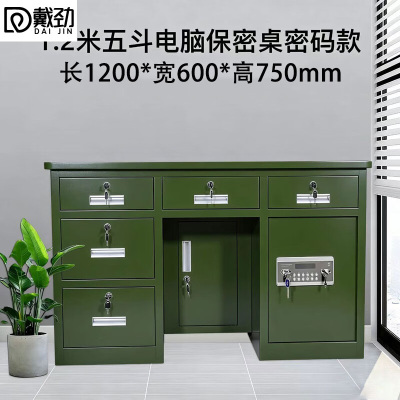 戴劲全钢保险桌办公财务电脑桌保险柜家用防盗收银桌1.2米五斗军绿色