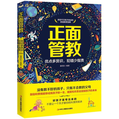 正版新书]正面管教(优点多赏识,犯错少指责)潘鸿生9787515821