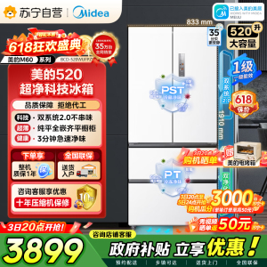 [自营]美的冰箱520升多门双系统2.0双变频一级能效净味抗菌干湿分储冰箱BCD-520WUFPZM(E)海贝白