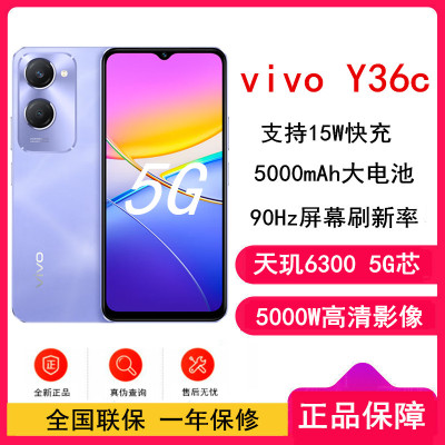 vivo Y36c 菱光紫 8GB+128GB 天玑6020八核 双卡5G 5000毫安大电池 15W闪充 1300万影像手机 Y36