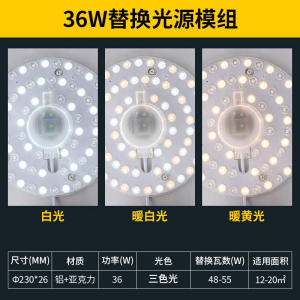 雷士照明LED光源改造灯替换光源模组圆形灯珠灯泡吸顶灯灯芯卧室客厅家用灯盘