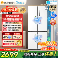 [自营]美的冰箱508净味十字对开门双系统双循环一级能效除菌大容量冰箱BCD-508WSPZM(E)海贝白以旧换新