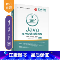 [正版]新书 Java程序设计精编教程(第4版·微课视频·题库版) 耿祥义