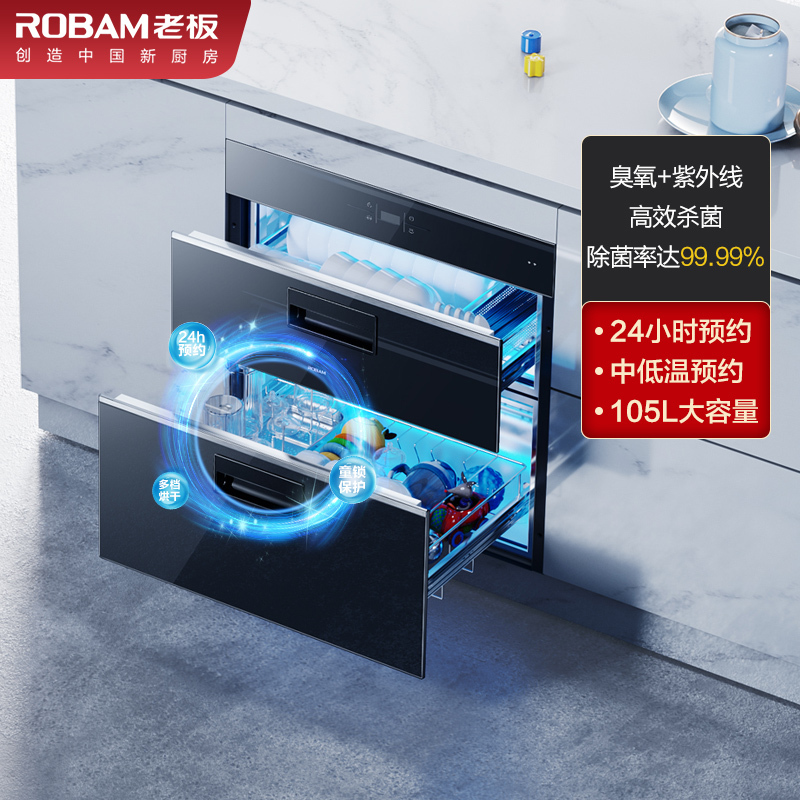老板(Robam)消毒柜 嵌入式105升消毒柜大容量 嵌入式消毒柜自营 消毒柜 家用消毒柜 消毒碗柜 XB702X